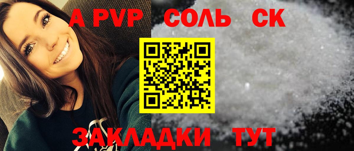 A PVP кристаллы Ишимбай