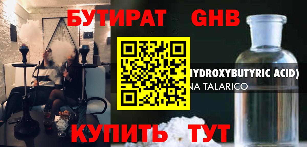 БУТИРАТ Butirat Ишимбай