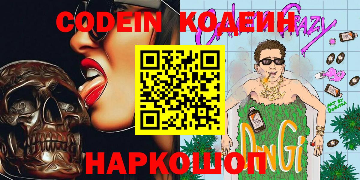 Кодеиновый сироп Lean напиток Lean (лин) Ишимбай