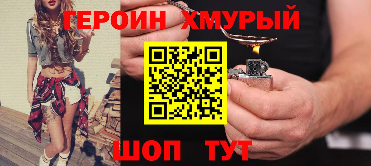 Героин Heroin Ишимбай